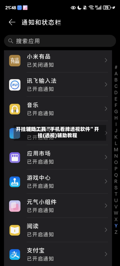 开挂辅助工具“手机看牌透视软件”开挂(透视)辅助教程-第1张图片