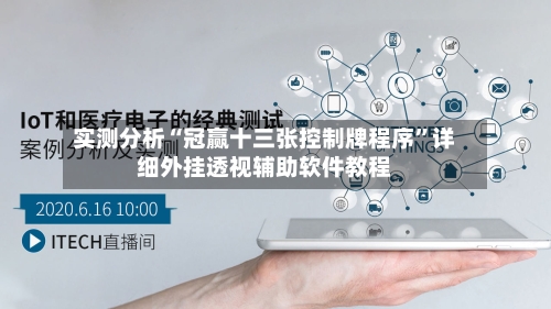 实测分析“冠赢十三张控制牌程序	”详细外挂透视辅助软件教程-第2张图片