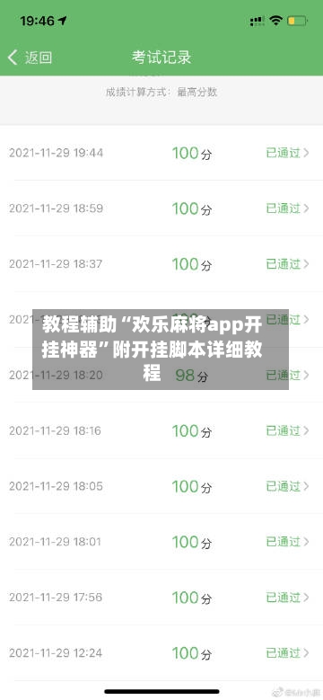 教程辅助“欢乐麻将app开挂神器”附开挂脚本详细教程-第2张图片