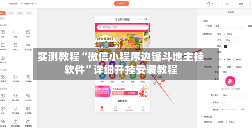 实测教程“微信小程序边锋斗地主挂软件	”详细开挂安装教程-第1张图片