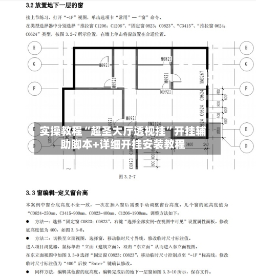 实操教程“超圣大厅透视挂”开挂辅助脚本+详细开挂安装教程-第1张图片