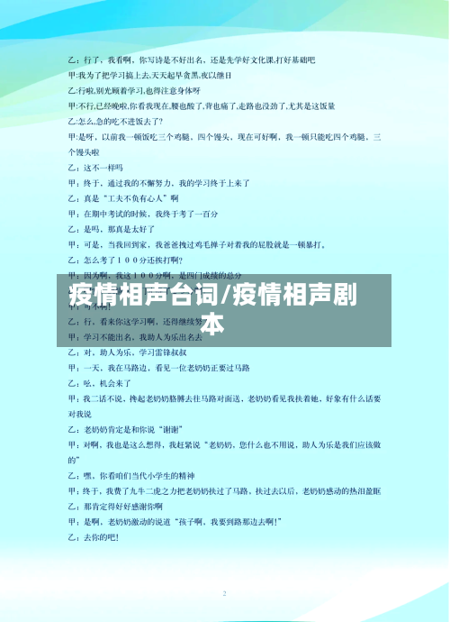 疫情相声台词/疫情相声剧本-第1张图片