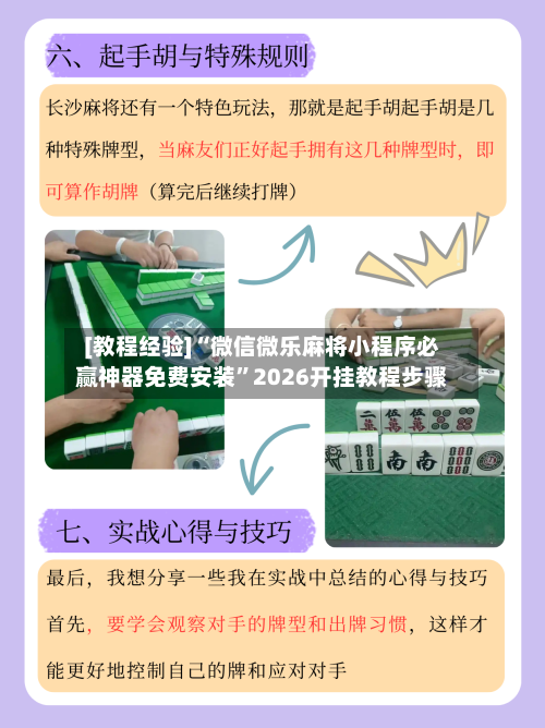 [教程经验]“微信微乐麻将小程序必赢神器免费安装	”2026开挂教程步骤-第1张图片
