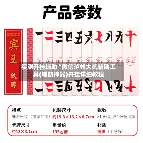 实测开挂辅助“微信泸州大贰辅助工具(辅助神器)开挂详细教程-第1张图片