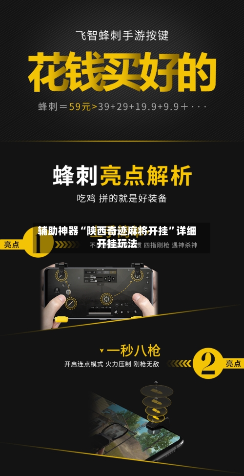 辅助神器“陕西奇迹麻将开挂”详细开挂玩法-第1张图片