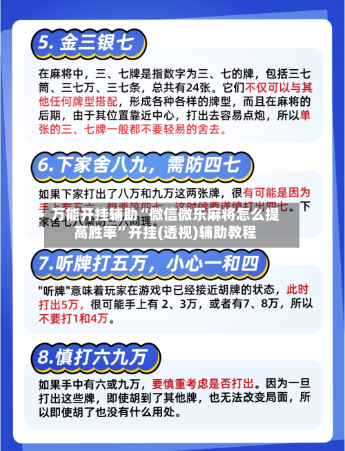 万能开挂辅助“微信微乐麻将怎么提高胜率	”开挂(透视)辅助教程-第2张图片