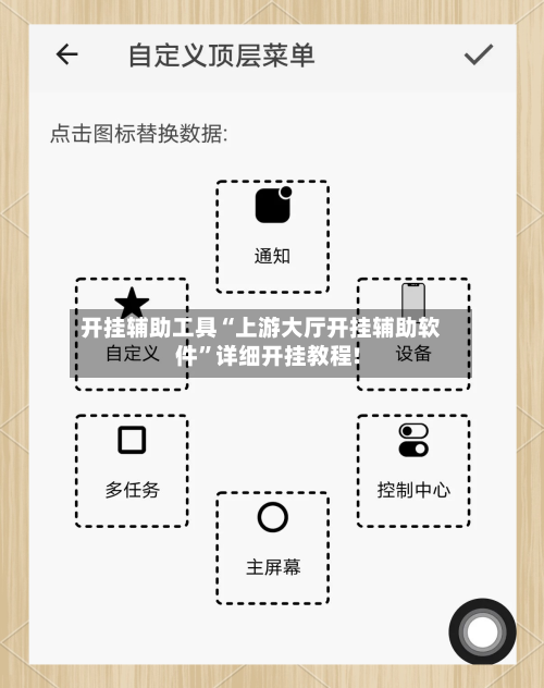 开挂辅助工具“上游大厅开挂辅助软件”详细开挂教程!-第2张图片