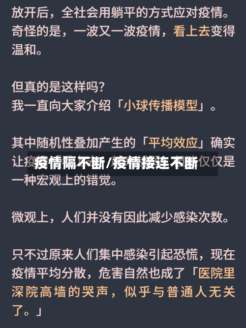 疫情隔不断/疫情接连不断-第1张图片