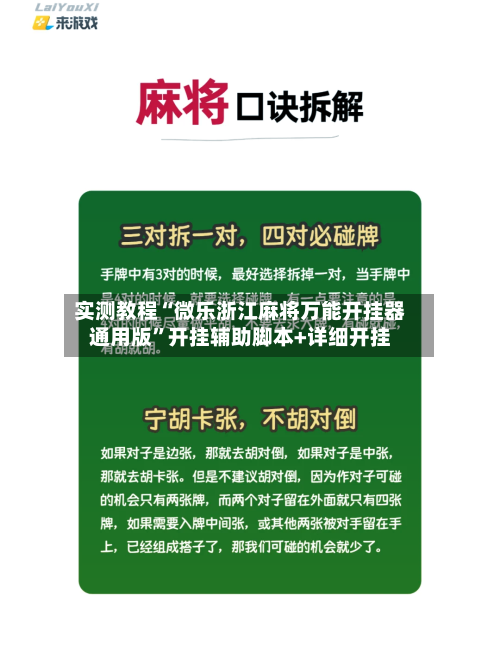 实测教程“微乐浙江麻将万能开挂器通用版	”开挂辅助脚本+详细开挂-第1张图片