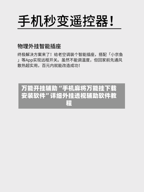 万能开挂辅助“手机麻将万能挂下载安装软件	”详细外挂透视辅助软件教程-第2张图片