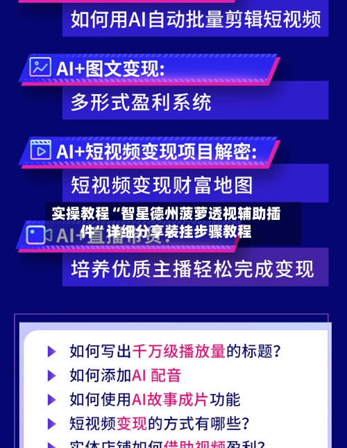 实操教程“智星德州菠萝透视辅助插件”详细分享装挂步骤教程-第3张图片