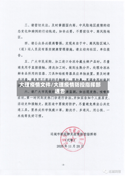 大理疫情文件/大理疫情防控指挥部通告-第1张图片