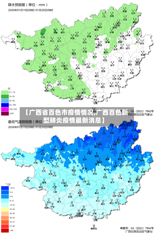 【广西省百色市疫情情况,广西百色新型肺炎疫情最新消息】-第1张图片