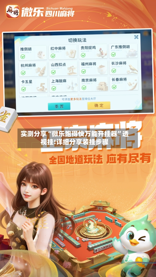 实测分享“微乐跑得快万能开挂器”透视挂!详细分享装挂步骤-第3张图片