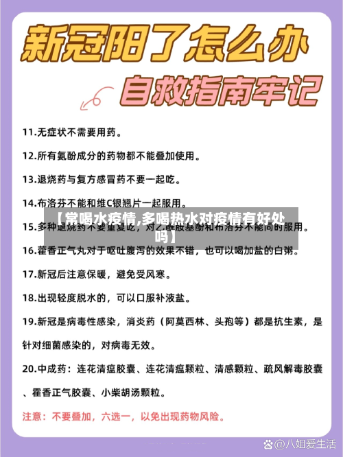 【常喝水疫情,多喝热水对疫情有好处吗】-第3张图片