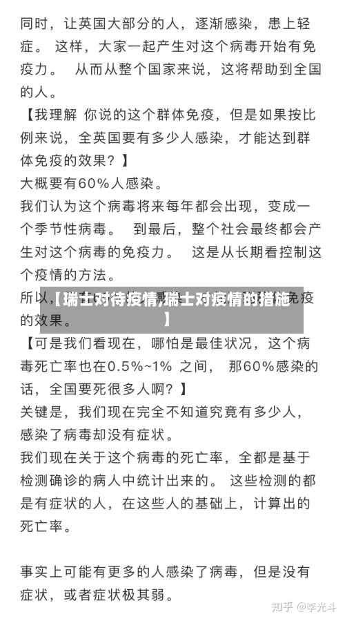 【瑞士对待疫情,瑞士对疫情的措施】-第3张图片