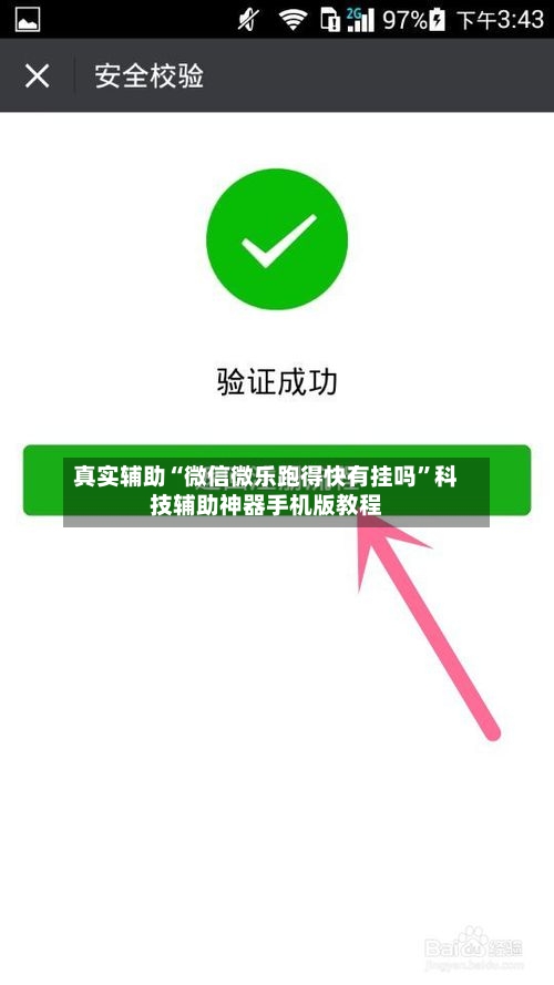 真实辅助“微信微乐跑得快有挂吗”科技辅助神器手机版教程-第1张图片