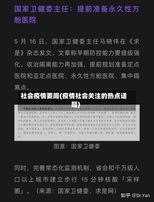 社会疫情要闻(疫情社会关注的热点话题)-第1张图片