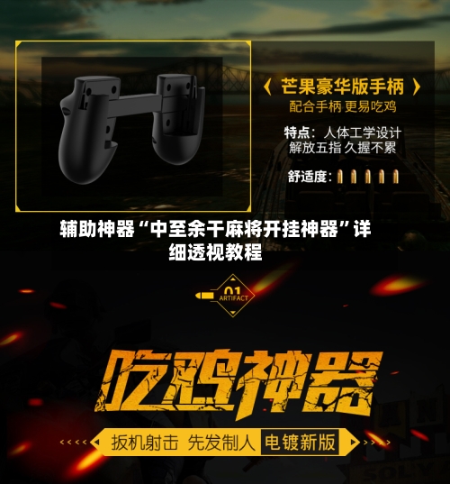 辅助神器“中至余干麻将开挂神器”详细透视教程-第1张图片