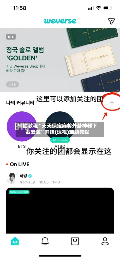 辅助教程“天天保定麻将外卦神器下载安装”开挂(透视)辅助教程-第2张图片