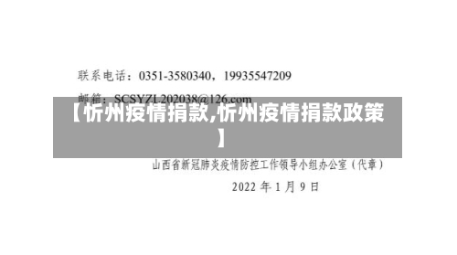 【忻州疫情捐款,忻州疫情捐款政策】-第2张图片