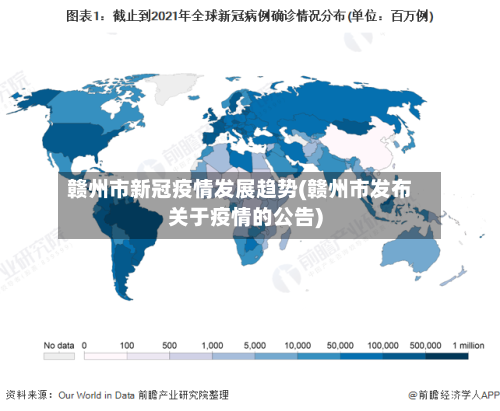 赣州市新冠疫情发展趋势(赣州市发布关于疫情的公告)-第1张图片