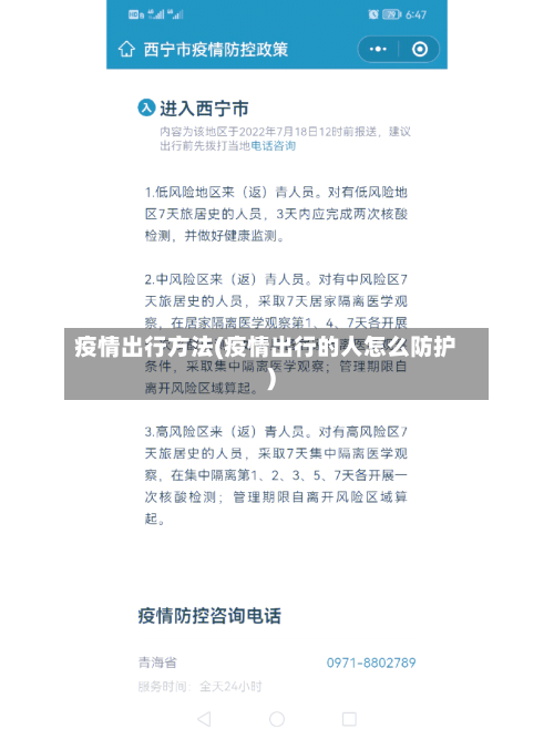 疫情出行方法(疫情出行的人怎么防护)-第2张图片
