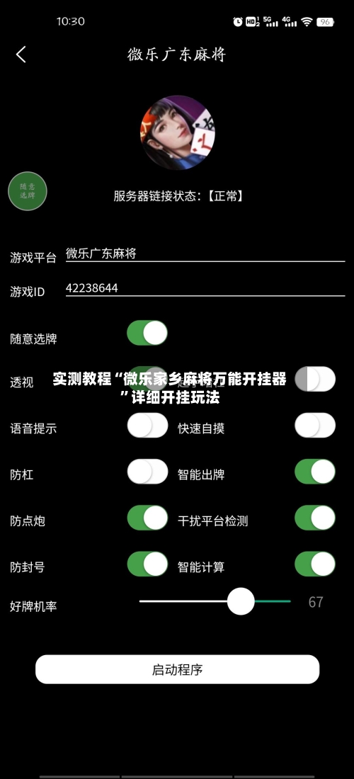 实测教程“微乐家乡麻将万能开挂器	”详细开挂玩法-第1张图片