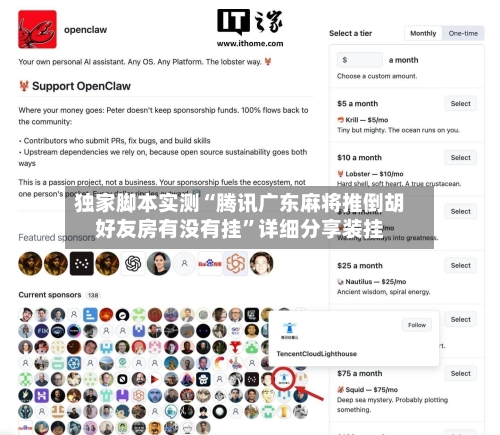 独家脚本实测“腾讯广东麻将推倒胡好友房有没有挂	”详细分享装挂-第1张图片