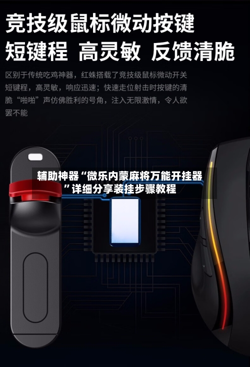 辅助神器“微乐内蒙麻将万能开挂器	”详细分享装挂步骤教程-第3张图片