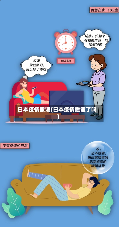 日本疫情撒谎(日本疫情撒谎了吗)-第2张图片