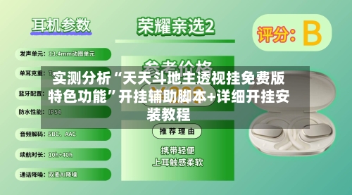 实测分析“天天斗地主透视挂免费版特色功能”开挂辅助脚本+详细开挂安装教程-第1张图片