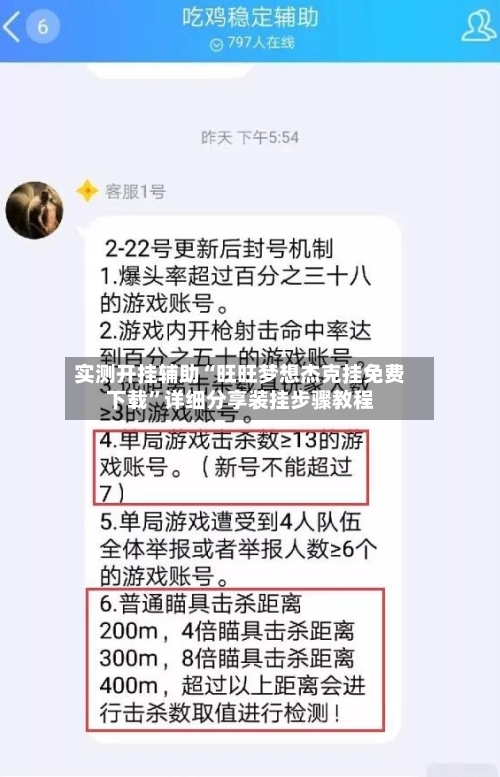 实测开挂辅助“旺旺梦想杰克挂免费下载”详细分享装挂步骤教程-第1张图片