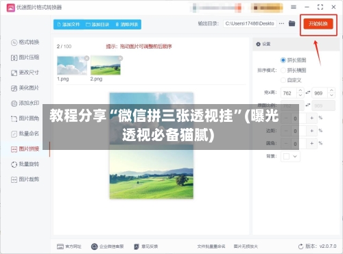 教程分享“微信拼三张透视挂”(曝光透视必备猫腻)-第2张图片