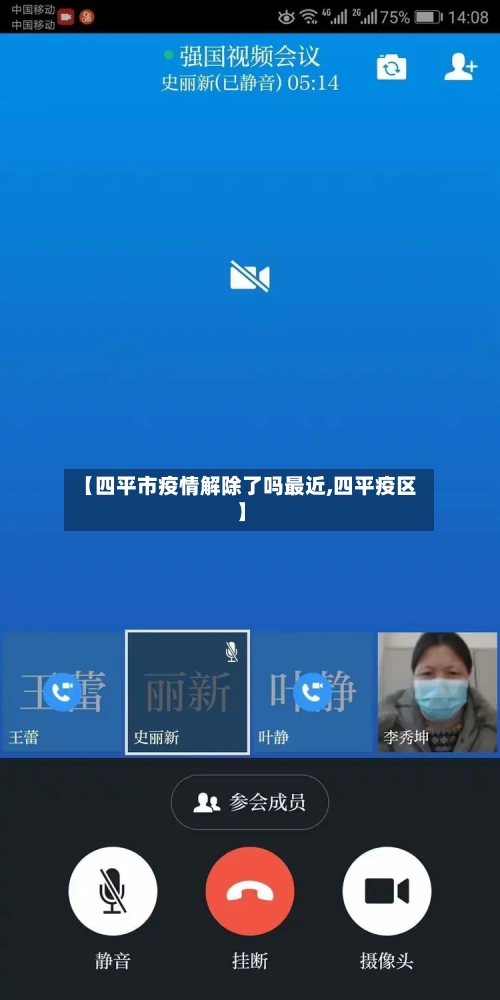 【四平市疫情解除了吗最近,四平疫区】-第1张图片