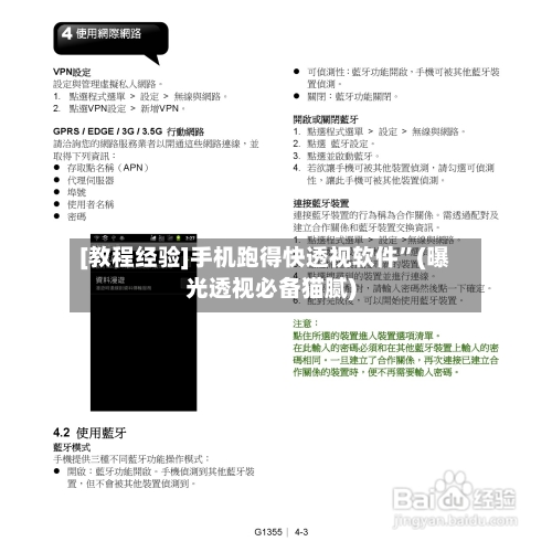 [教程经验]手机跑得快透视软件”(曝光透视必备猫腻)-第2张图片