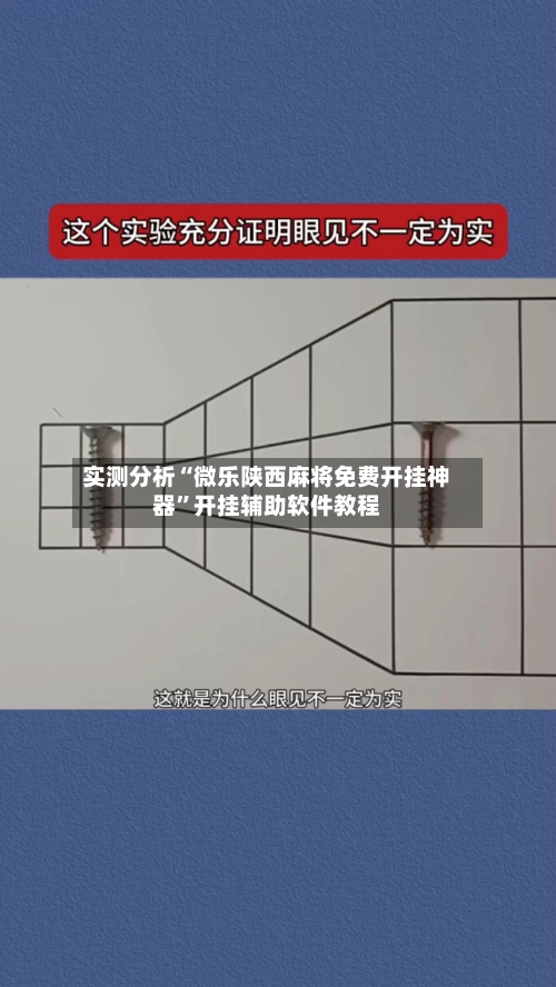 实测分析“微乐陕西麻将免费开挂神器”开挂辅助软件教程-第2张图片