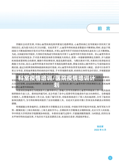 科室疫情培训/医院疫情培训计划-第1张图片