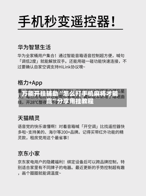 万能开挂辅助“怎么打手机麻将才能赢	”分享用挂教程-第2张图片