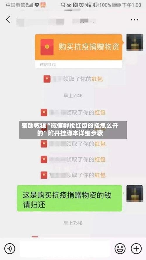辅助教程“微信群抢红包的挂怎么开的	”附开挂脚本详细步骤-第1张图片
