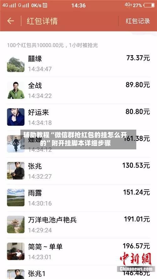 辅助教程“微信群抢红包的挂怎么开的”附开挂脚本详细步骤-第2张图片