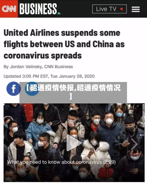 【昭通疫情快报,昭通疫情情况】-第2张图片