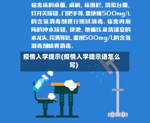 疫情入学提示(疫情入学提示语怎么写)-第2张图片
