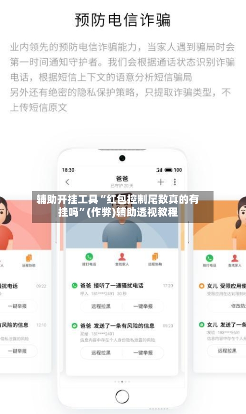 辅助开挂工具“红包控制尾数真的有挂吗”(作弊)辅助透视教程-第1张图片