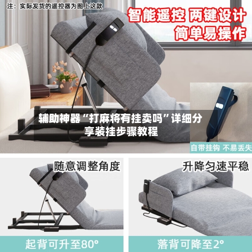 辅助神器“打麻将有挂卖吗”详细分享装挂步骤教程-第3张图片