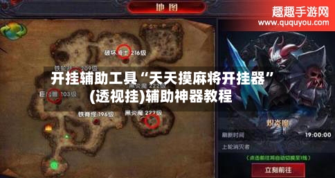 开挂辅助工具“天天摸麻将开挂器	”(透视挂)辅助神器教程-第1张图片