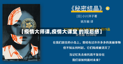 【疫情大师课,疫情大课堂 的观后感】-第1张图片