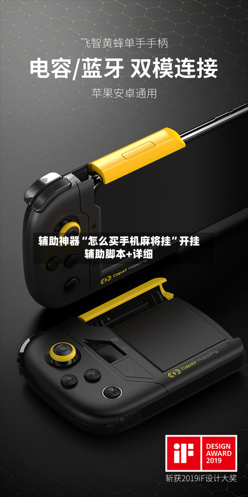 辅助神器“怎么买手机麻将挂”开挂辅助脚本+详细-第2张图片