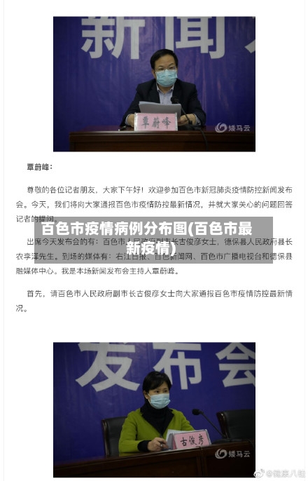 百色市疫情病例分布图(百色市最新疫情)-第3张图片