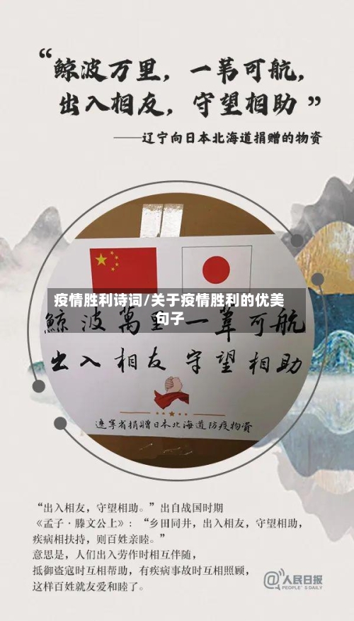 疫情胜利诗词/关于疫情胜利的优美句子-第1张图片